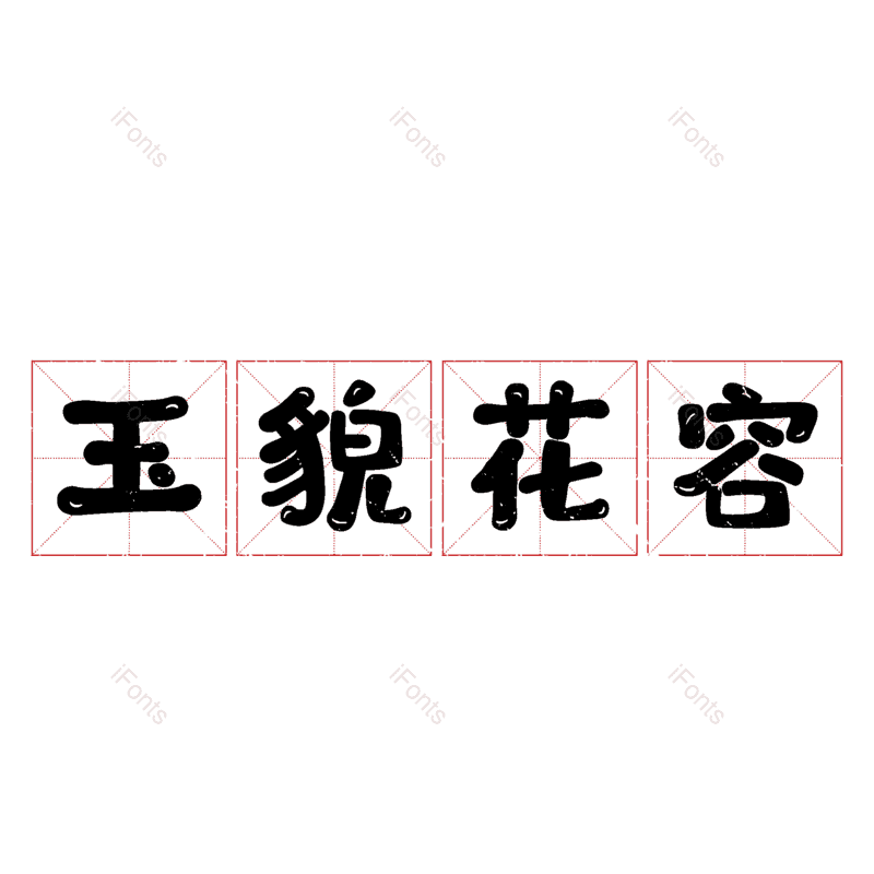 图片,元素,PNG,免抠素材